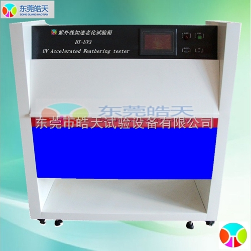 UV3 紫外光老化试验箱东莞附近哪家质量好价