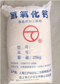 食品级氢氧化钙